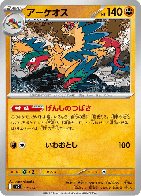 Archeops 393/742 Start Deck 100 Battle Collection