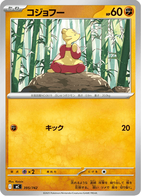 Mienfoo 395/742 Start Deck 100 Battle Collection