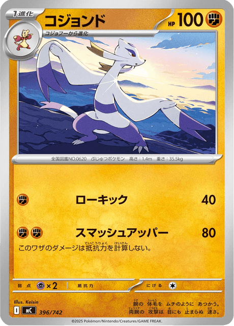 Mienshao 396/742 Start Deck 100 Battle Collection