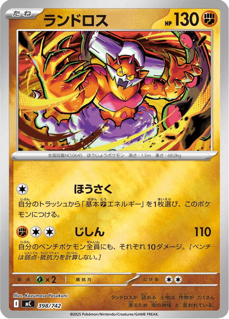 ランドロス ポケモンカード HP110 ランドロス - Starter Decks 100 Battle Collection (MC) #398 – Limitless