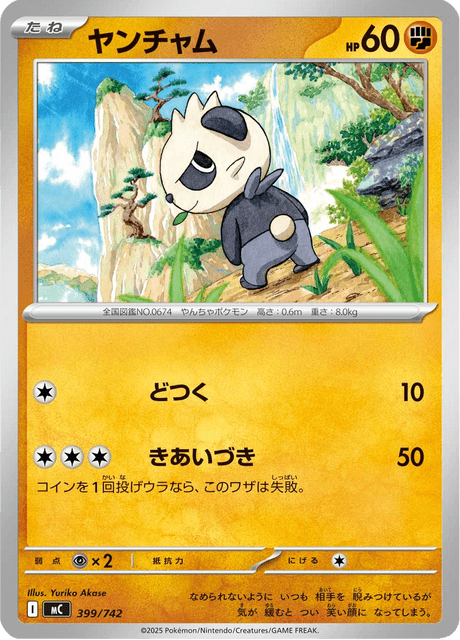 Pancham 399/742 Start Deck 100 Battle Collection