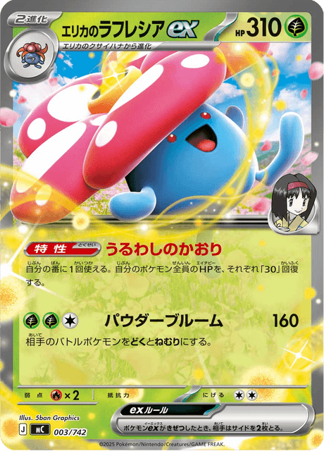 Erika's Vileplume ex 003/742 Start Deck 100 Battle Collection