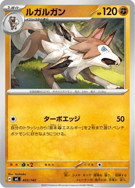 Lycanroc 403/742 Start Deck 100 Battle Collection