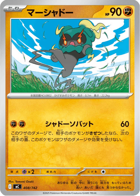 Marshadow 408/742 Start Deck 100 Battle Collection