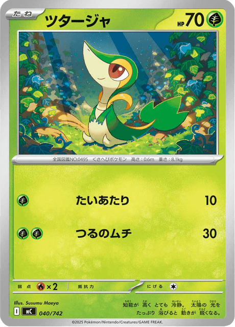 Snivy 040/742 Start Deck 100 Battle Collection
