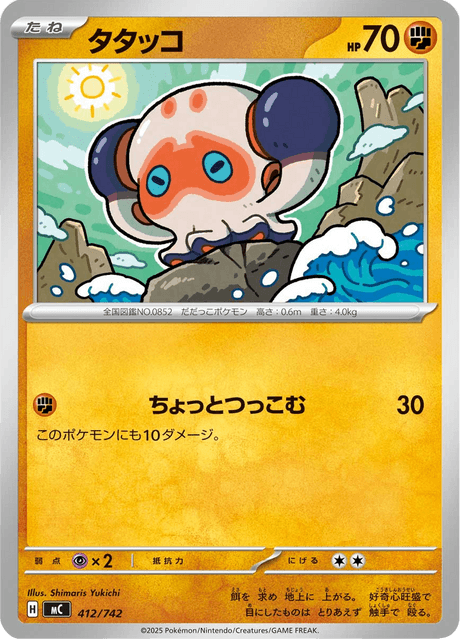 Clobbopus 412/742 Start Deck 100 Battle Collection