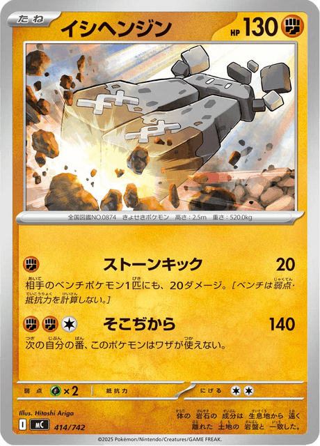 Stonjourner 414/742 Start Deck 100 Battle Collection