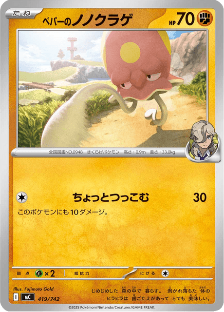 Arven's Toedscool 419/742 Start Deck 100 Battle Collection