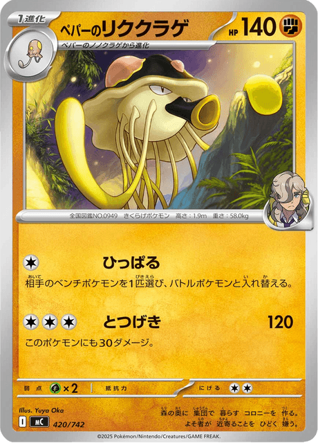 Arven's Toedscruel 420/742 Start Deck 100 Battle Collection