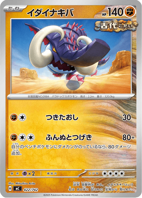 Great Tusk 422/742 Start Deck 100 Battle Collection
