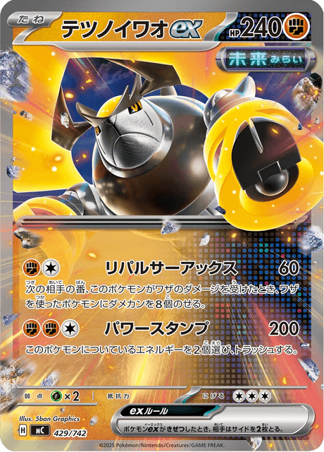 Iron Boulder ex 429/742 Start Deck 100 Battle Collection