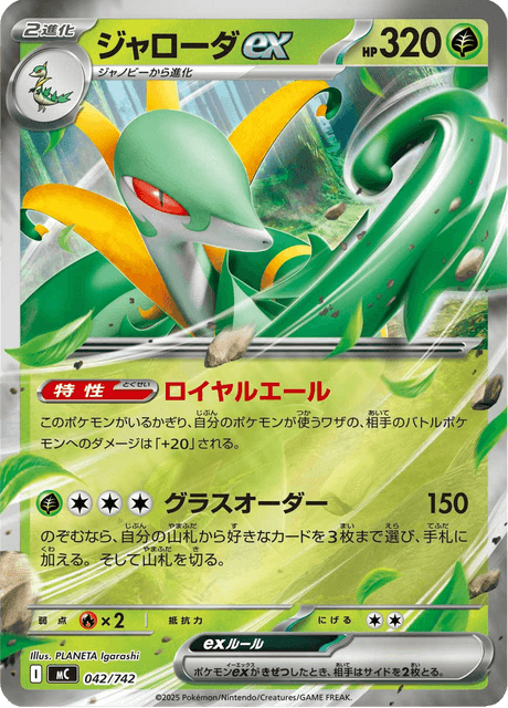 ジャローダex - Starter Decks 100 Battle Collection (MC) #42