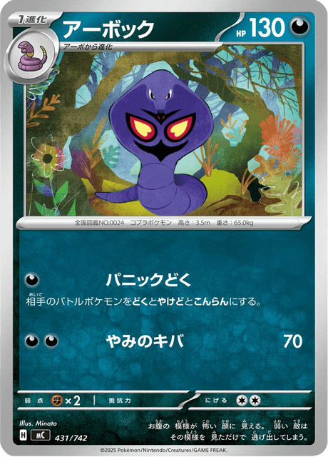 Arbok 431/742 Start Deck 100 Battle Collection