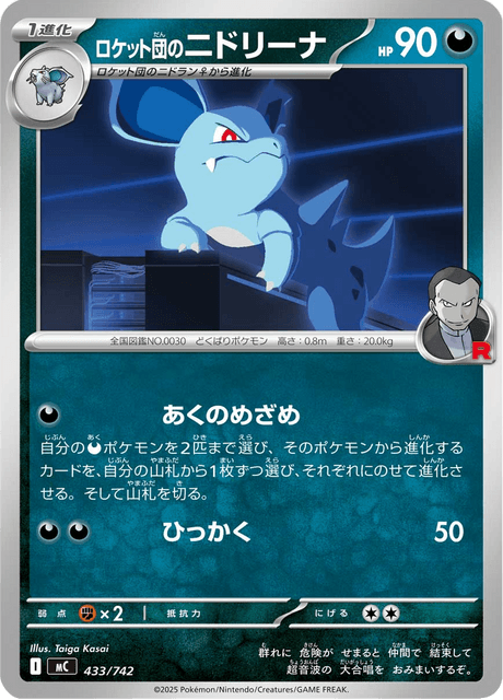 Team Rocket's Nidorina 433/742 Start Deck 100 Battle Collection