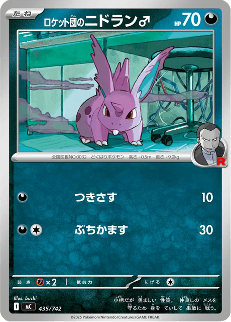 Team Rocket's Nidoran♂ 435/742 Start Deck 100 Battle Collection