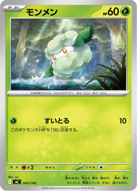 Cottonee 043/742 Start Deck 100 Battle Collection