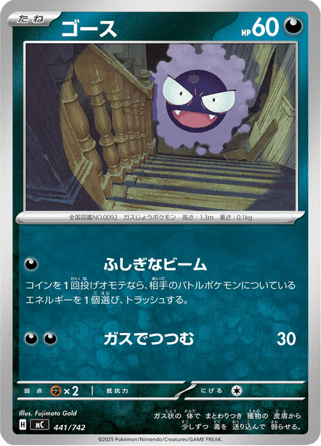 Gastly 441/742 Start Deck 100 Battle Collection
