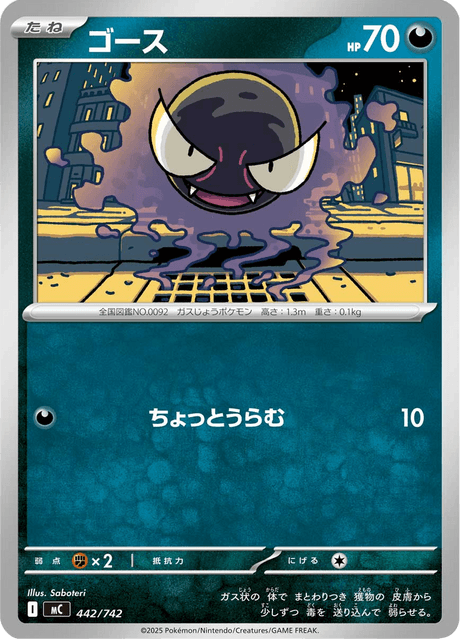 Gastly 442/742 Start Deck 100 Battle Collection