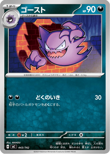 ゴースト - Starter Decks 100 Battle Collection (MC) #443 – Limitless