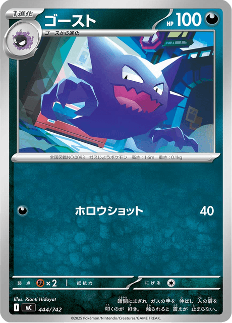 Haunter 444/742 Start Deck 100 Battle Collection