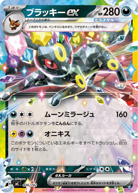 Umbreon ex 446/742 Start Deck 100 Battle Collection