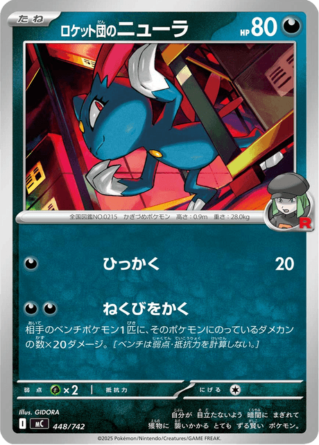 Team Rocket's Sneasel 448/742 Start Deck 100 Battle Collection
