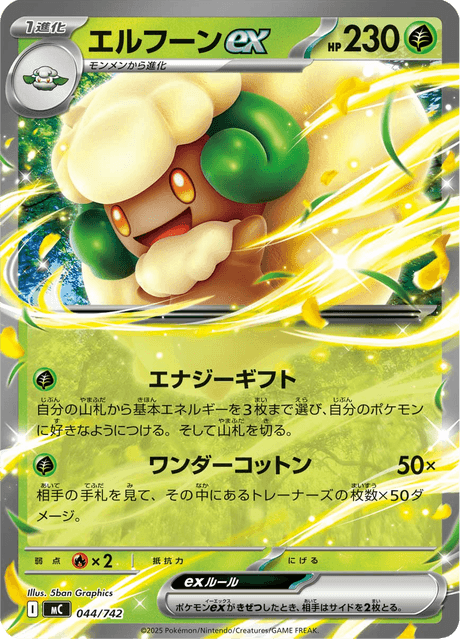 Whimsicott ex 044/742 Start Deck 100 Battle Collection