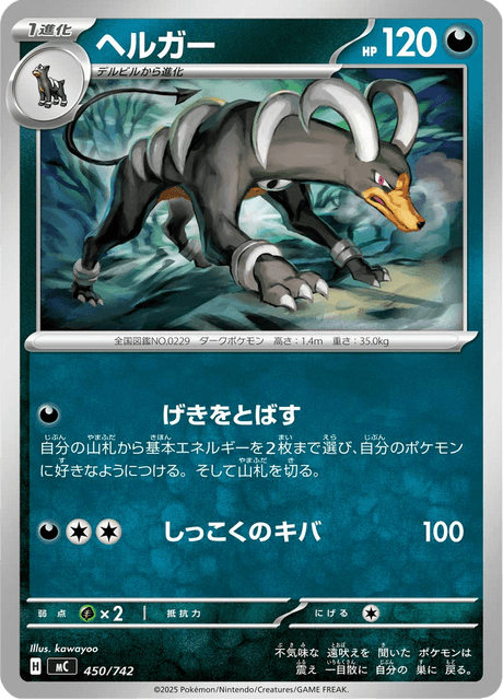 Houndoom 450/742 Start Deck 100 Battle Collection