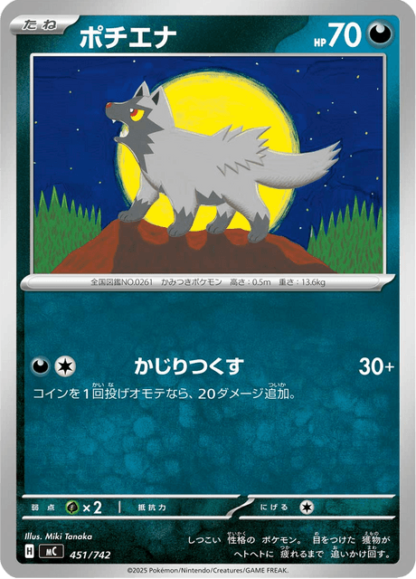 Poochyena 451/742 Start Deck 100 Battle Collection