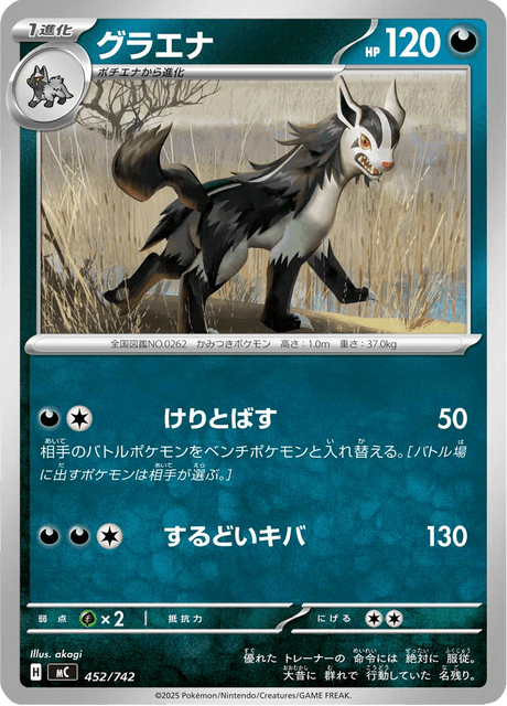 Mightyena 452/742 Start Deck 100 Battle Collection