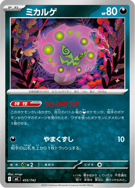 Spiritomb 455/742 Start Deck 100 Battle Collection