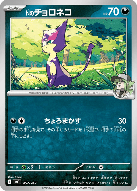 N's Purrloin 457/742 Start Deck 100 Battle Collection