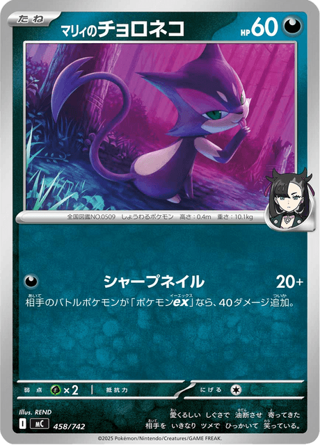 Marnie's Purrloin 458/742 Start Deck 100 Battle Collection