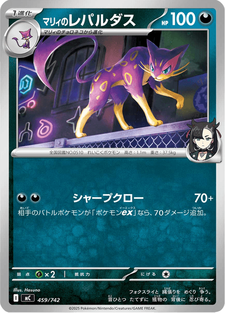 Marnie's Liepard 459/742 Start Deck 100 Battle Collection