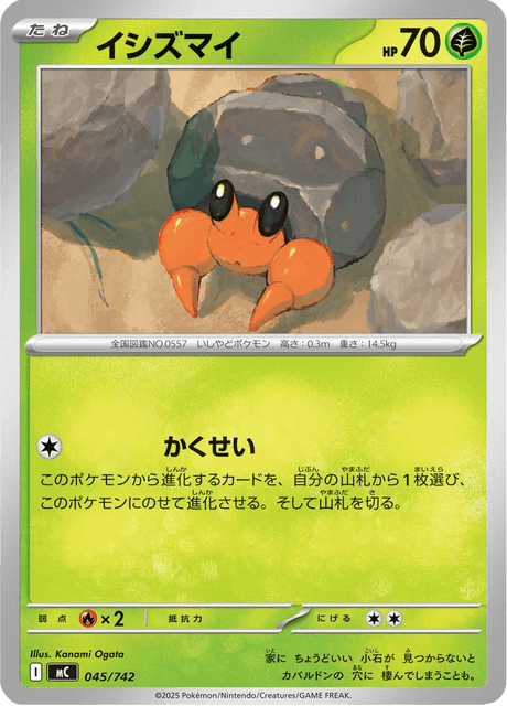 Dwebble 045/742 Start Deck 100 Battle Collection