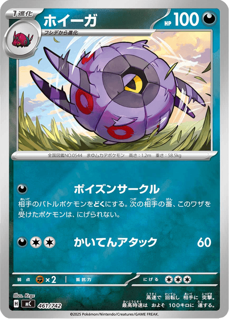 Whirlipede 461/742 Start Deck 100 Battle Collection