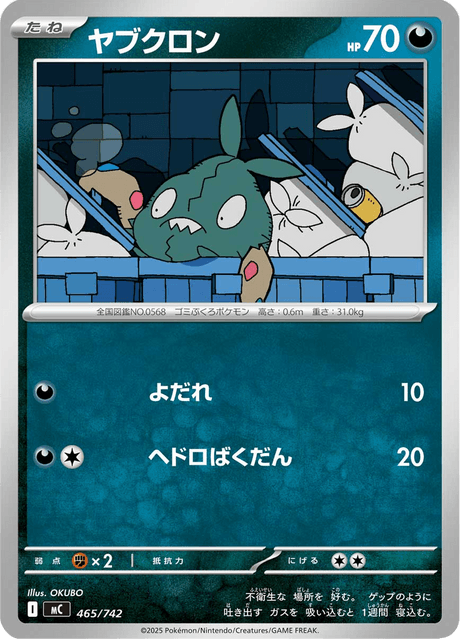Trubbish 465/742 Start Deck 100 Battle Collection