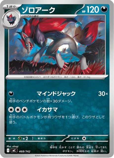 Zoroark 468/742 Start Deck 100 Battle Collection