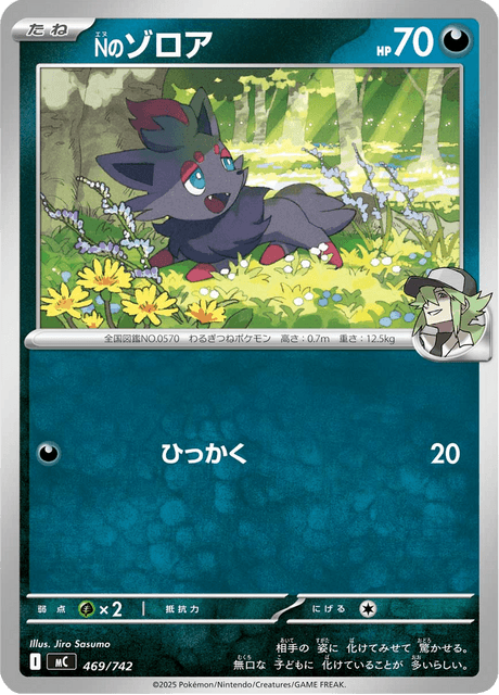 N's Zorua 469/742 Start Deck 100 Battle Collection