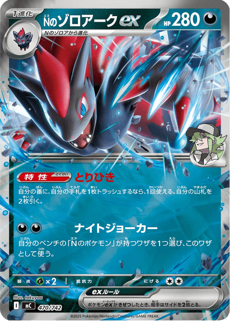 kncard77-2979 Nのゾロアークex 242/193SAR2枚セット Nのゾロアークex - Starter Decks 100 Battle Collection (MC) #470