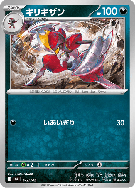 Bisharp 472/742 Start Deck 100 Battle Collection