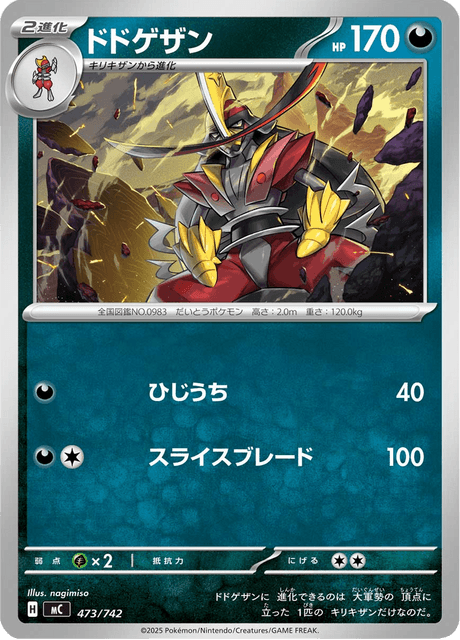 Kingambit 473/742 Start Deck 100 Battle Collection