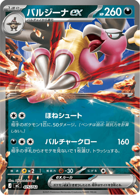 Mandibuzz ex 475/742 Start Deck 100 Battle Collection
