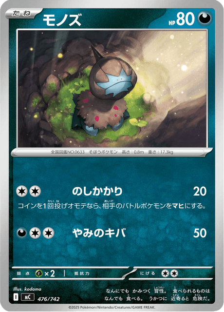 Deino 476/742 Start Deck 100 Battle Collection