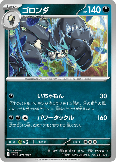 Pangoro 479/742 Start Deck 100 Battle Collection
