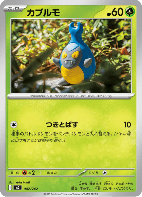 Karrablast 047/742 Start Deck 100 Battle Collection