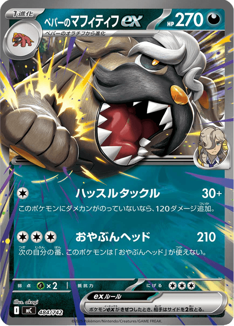 Arven's Mabosstiff ex 484/742 Start Deck 100 Battle Collection