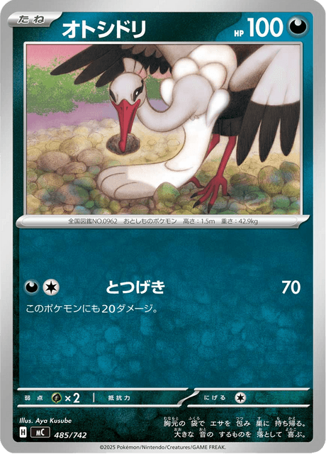 Bombirdier 485/742 Start Deck 100 Battle Collection