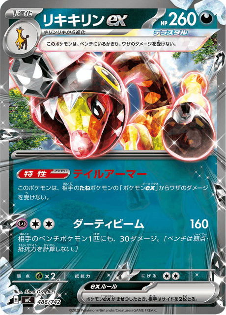 Farigiraf ex 486/742 Start Deck 100 Battle Collection