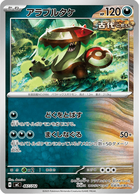 Brute Bonnet 487/742 Start Deck 100 Battle Collection